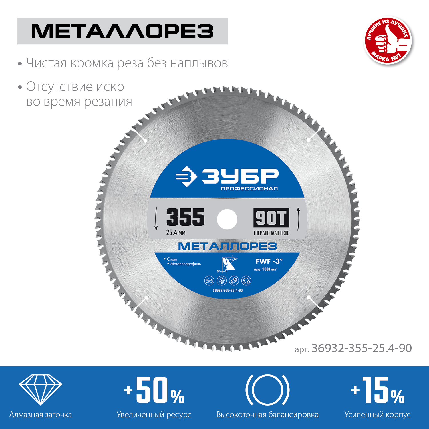 ЗУБР Металлорез, 355 х 25.4 мм, 90Т, пильный диск по металлу и  металлопрофилю, Профессионал (36932-355-25.4-90) – купить в Владивостоке по  выгодной цене в интернет-магазине Артем Тулс 36932-355-25.4-90